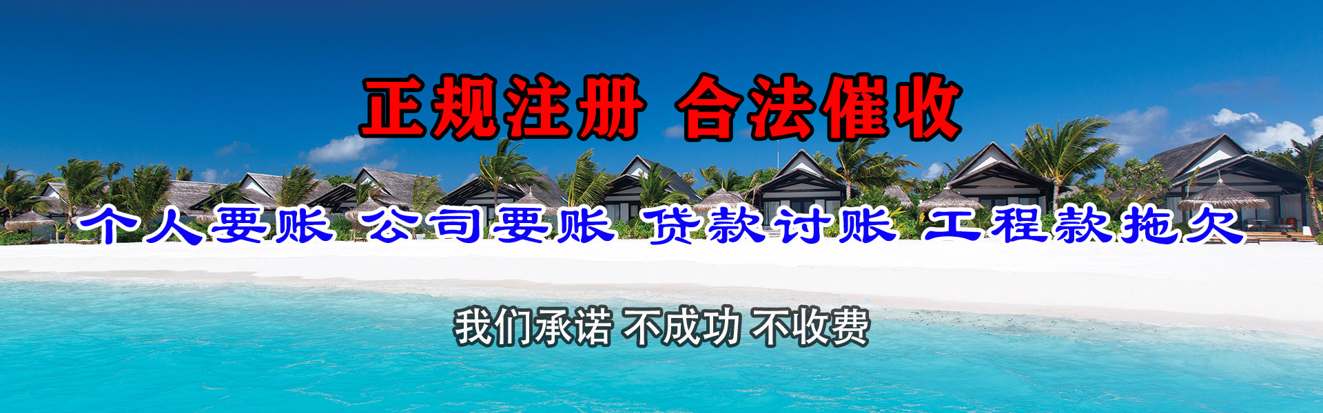 湘东收账公司