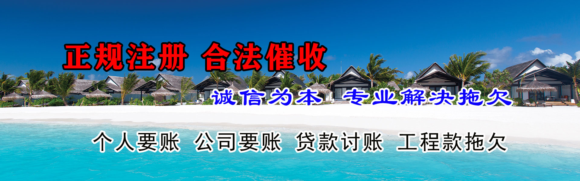 湘东收债公司